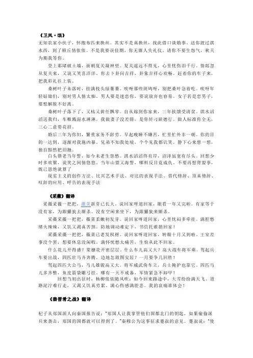 古代文学作品选复习——多篇文章翻译