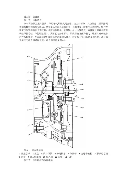 04-离合器及其检修