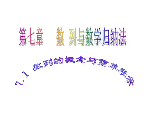 沪教版(上海)数学高二上册-7.1数列的概念与简单表示精品课件