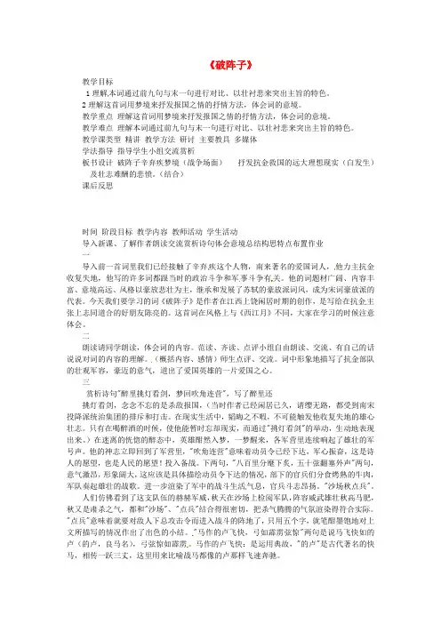 公开课教案教学设计课件苏教初中语文七下《古代诗词三首破阵子》