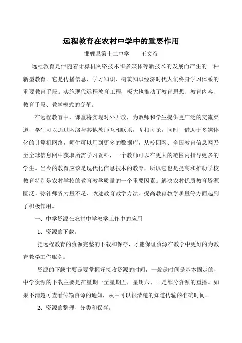 远程教育在农村中学中的重要作用