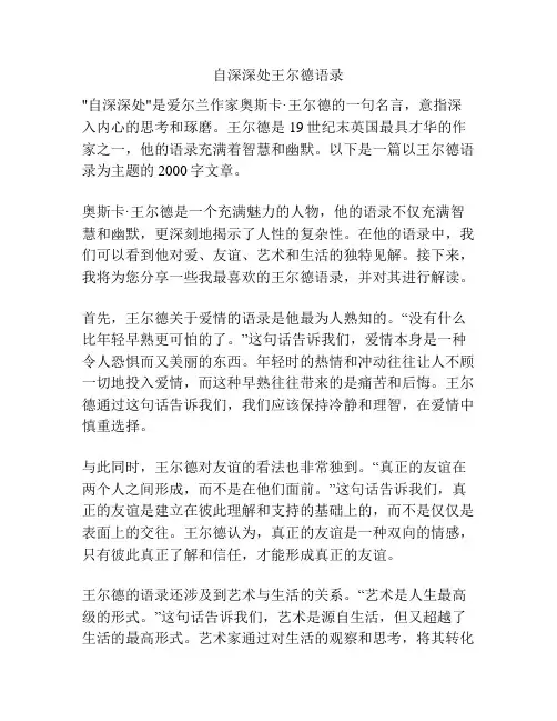自深深处王尔德语录
