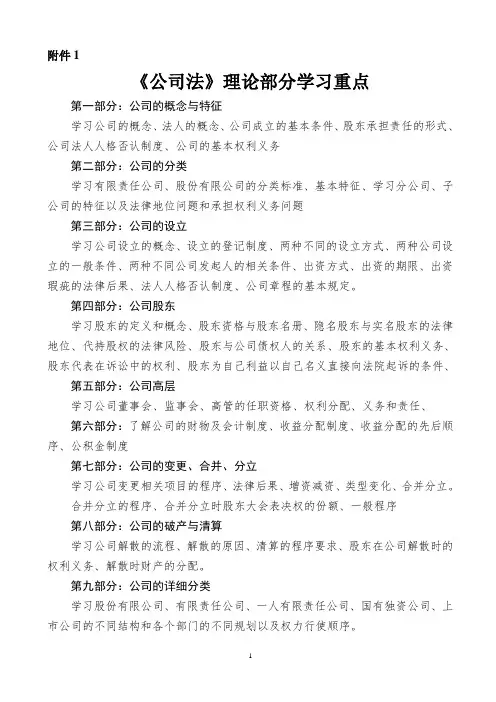 新公司法学习重点
