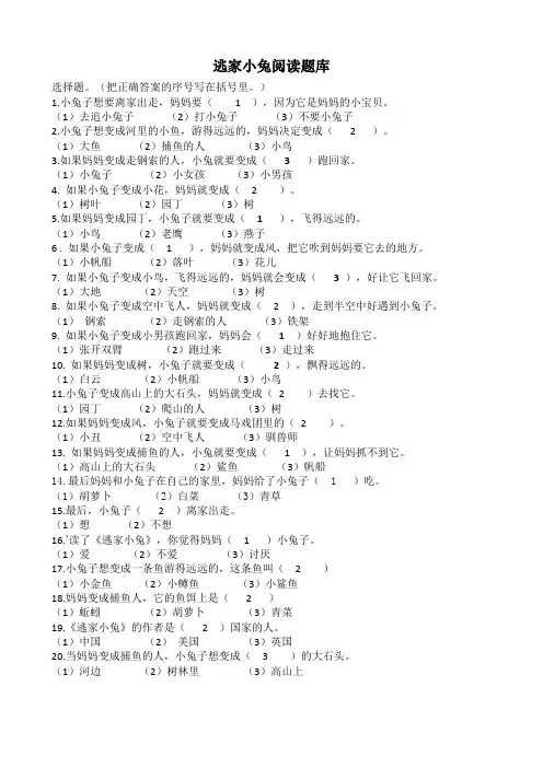 逃家小兔阅读题库
