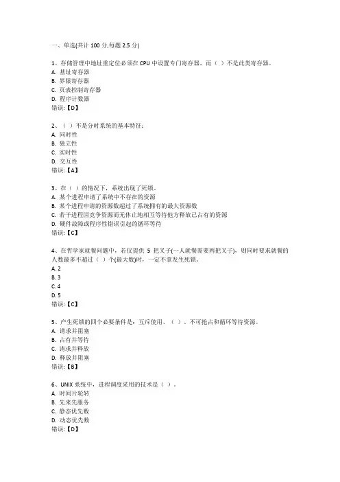 武汉理工大学计算机科学操作系统期末考试平时作业试卷