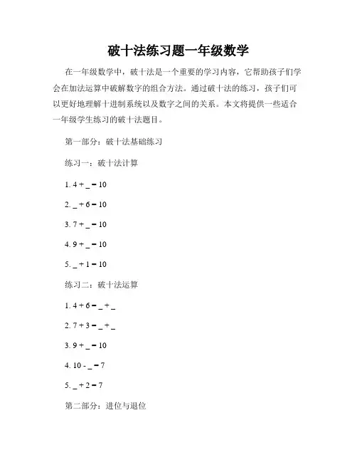 破十法练习题一年级数学