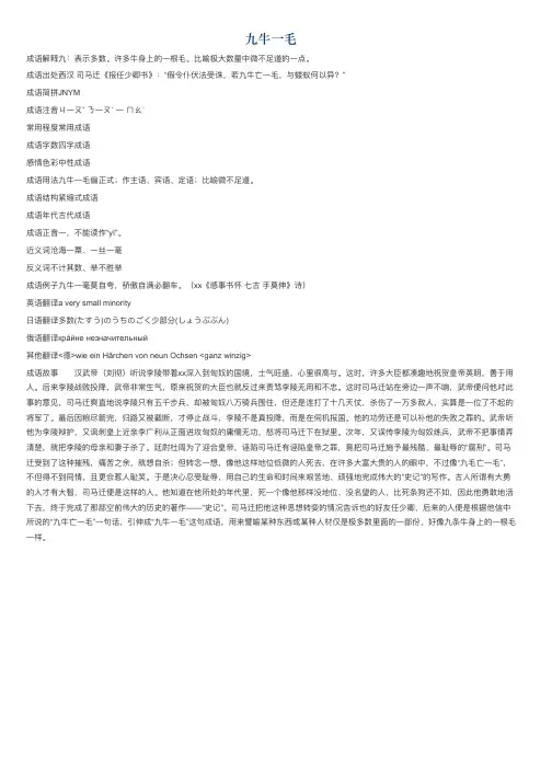 九牛一毛的意思_九牛一毛的成语解释