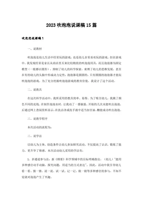 2023吹泡泡说课稿15篇