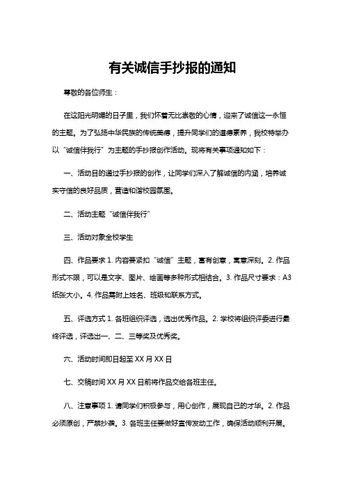 【手抄报】有关诚信手抄报的通知