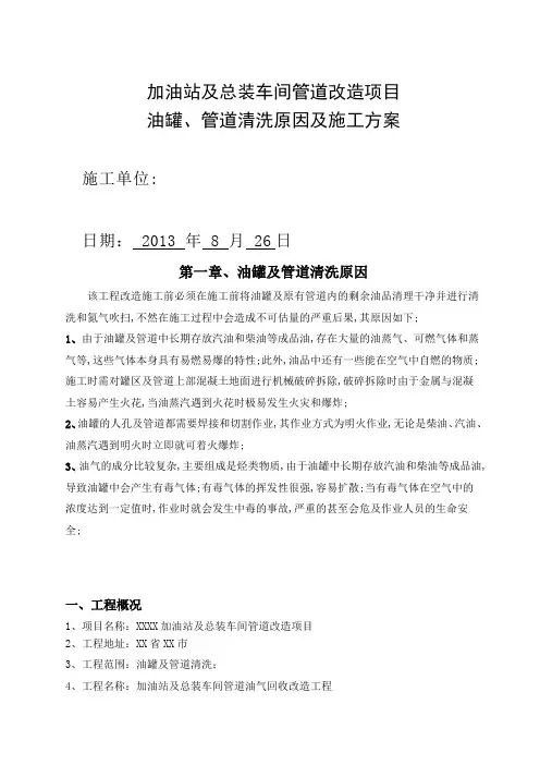 油罐清洗方案