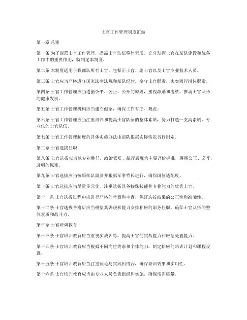 士官工作管理制度汇编