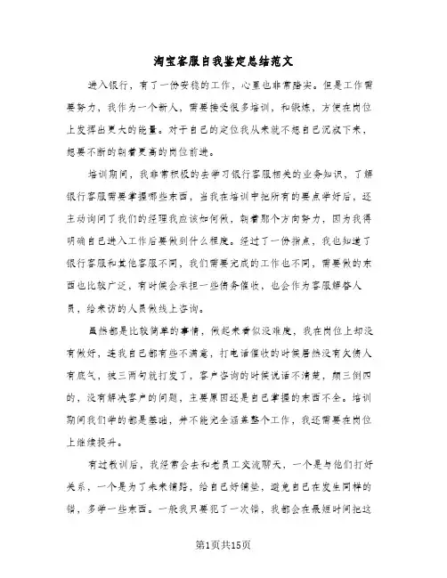 淘宝客服自我鉴定总结范文(3篇)