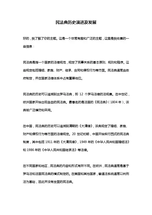 民法典历史演进及发展
