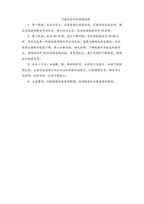 下肢骨折术后锻炼流程