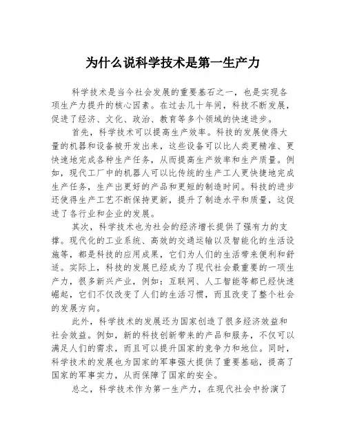 为什么说科学技术是第一生产力