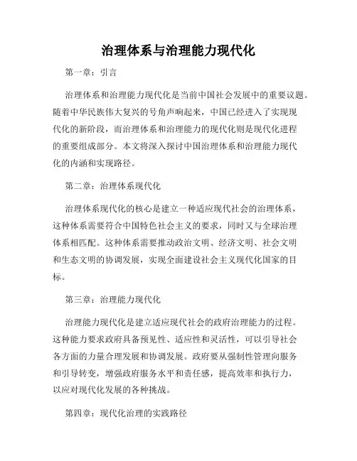 治理体系与治理能力现代化
