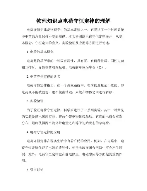 物理知识点电荷守恒定律的理解
