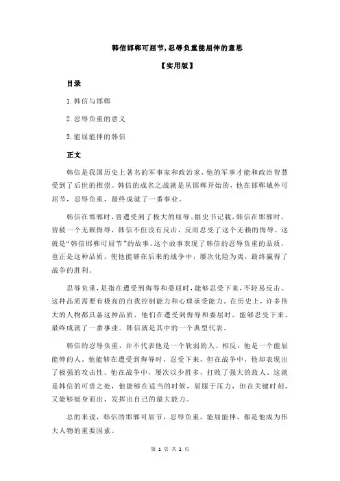 韩信邯郸可屈节,忍辱负重能屈伸的意思