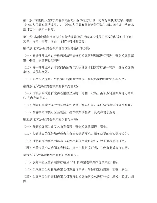 行政执法案卷档案管理制度