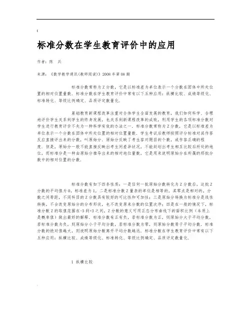 标准分数在学生教育评价中的应用