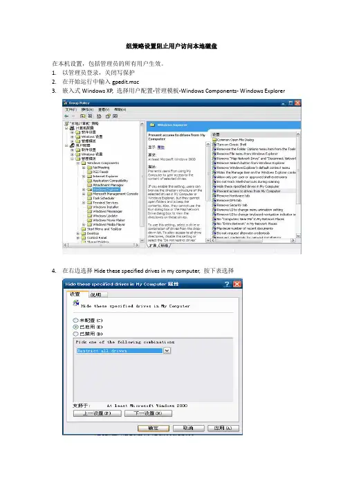 组策略设置阻止用户访问U盘