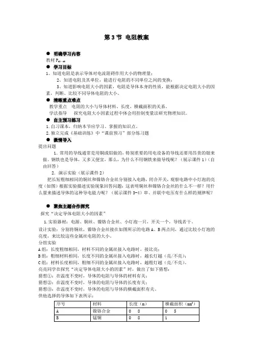 九年级物理全册第十六章第3节电阻教案新人教版
