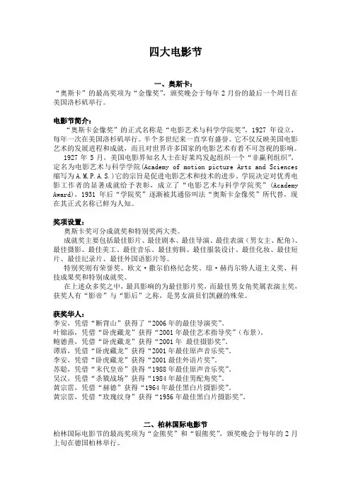 知识篇：四大电影节