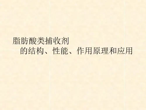 脂肪酸类捕收剂