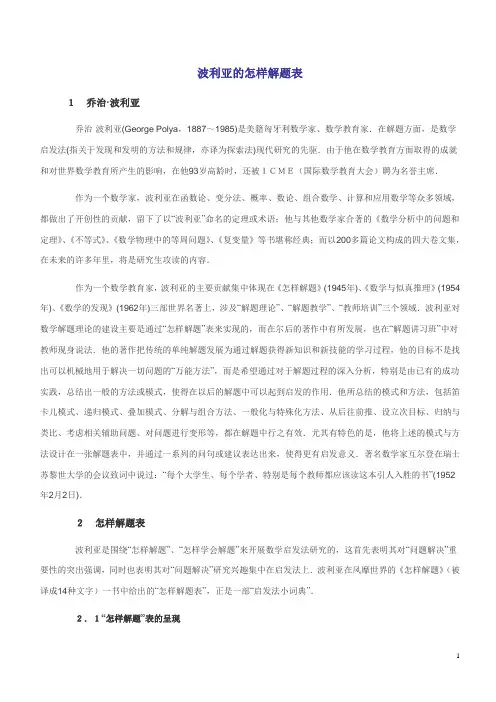 波利亚的怎样解题表(修改版)