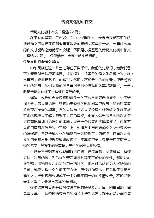 传统文化初中作文