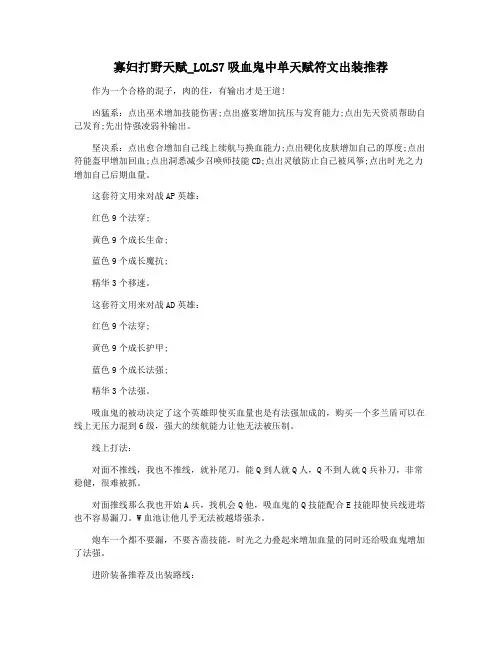 寡妇打野天赋_LOLS7吸血鬼中单天赋符文出装推荐