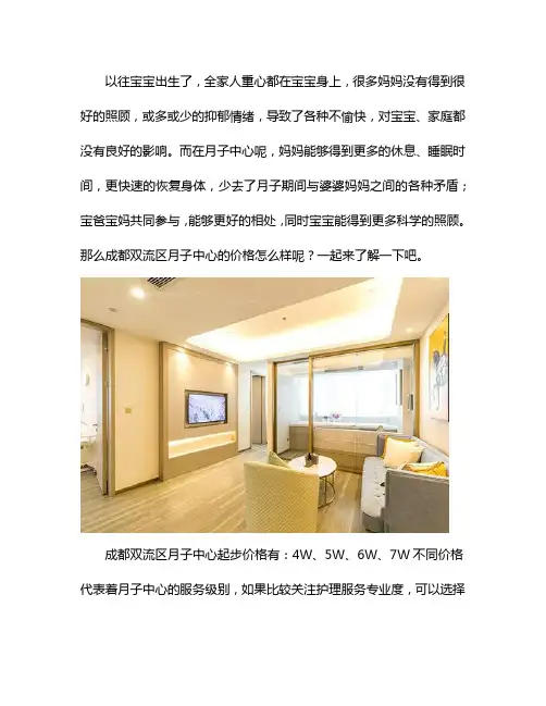 成都双流月子中心价格