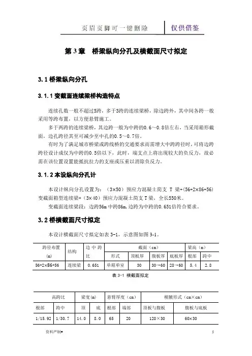 桥面板计算及预应力筋估算(学习建筑)