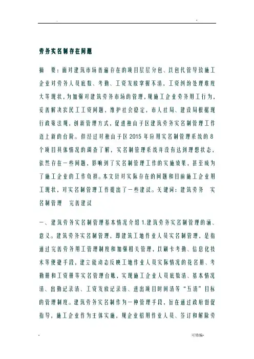 劳务实名制存在的问题