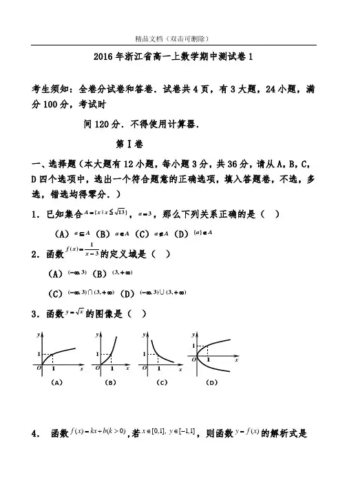2016年  浙江省 高一上数学  期中测试卷1