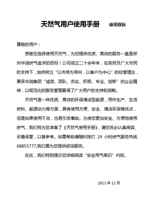天然气居民用户使用手册(修改)