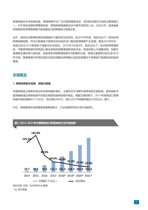 2018年跨境进口电商市场分析报告