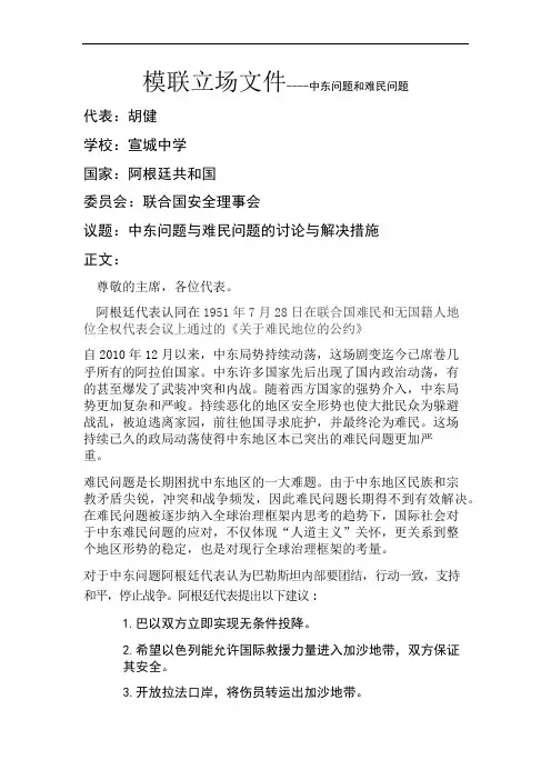 模联立场文件