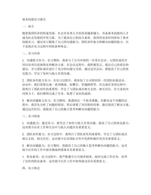 基本技能实习报告