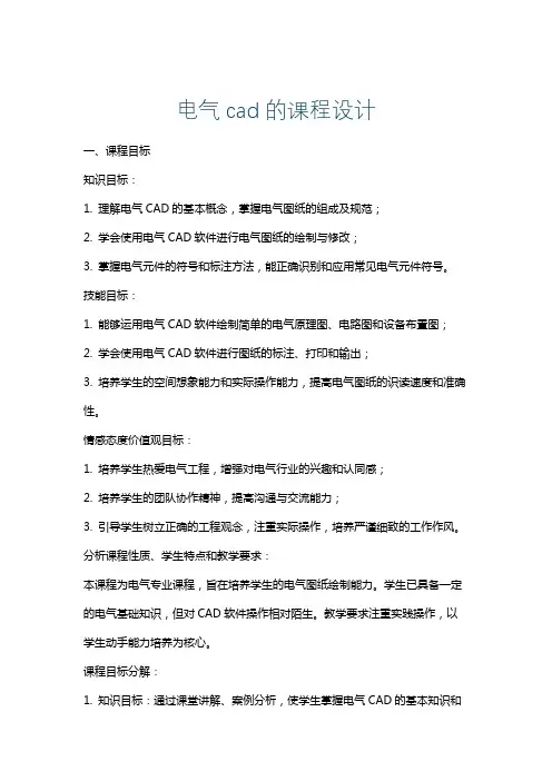 电气cad的课程设计
