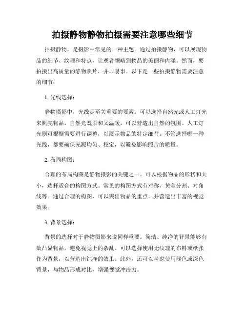 拍摄静物静物拍摄需要注意哪些细节