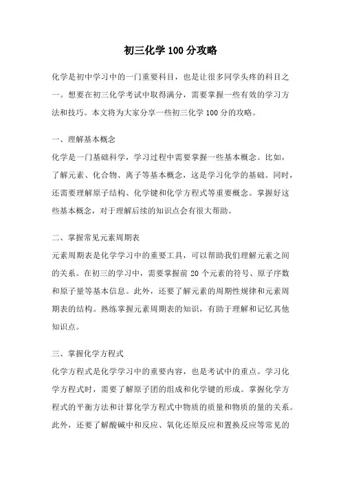 初三化学100分攻略