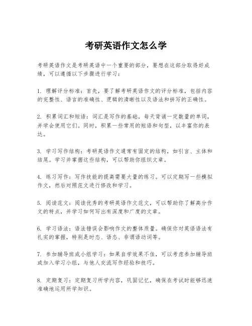 考研英语作文怎么学