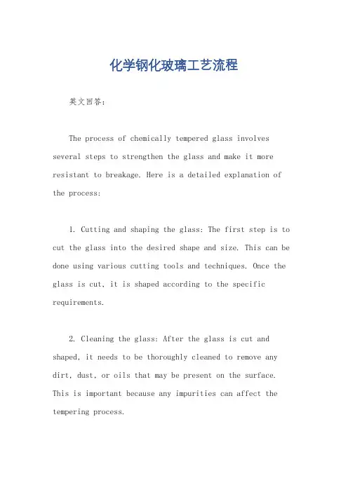 化学钢化玻璃工艺流程
