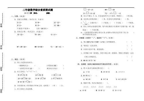 二年级数学综合素质测试题