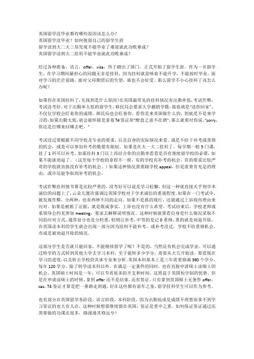 英国留学没毕业都有哪些原因该怎么办？