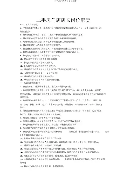 二手房门店店长岗位职责