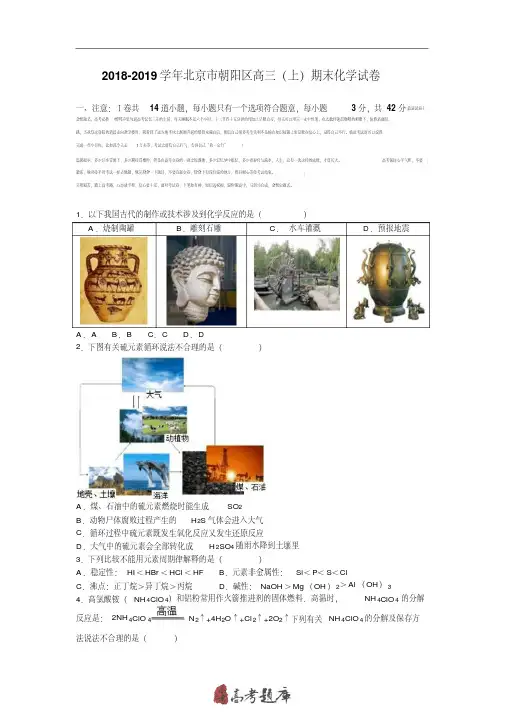 北京市朝阳区2019年高三上学期期末化学试卷Word版含解析