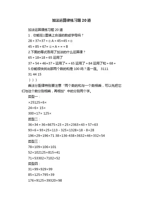 加法运算律练习题20道