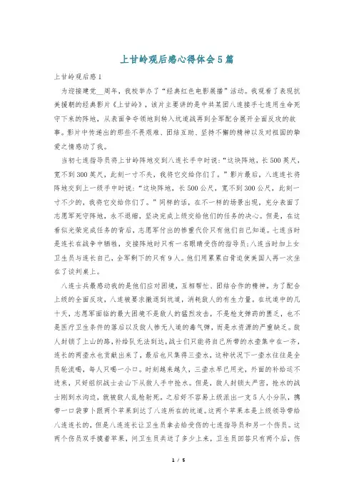 上甘岭观后感心得体会5篇